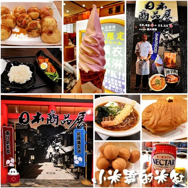 【捷運市政府站｜新光三越A11館】日本商品展「北海道VS南日本」2013/10/25-11/11