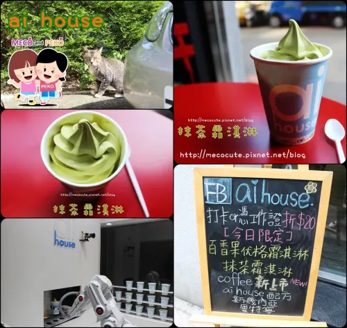 【台北中山站，晶華欣欣商圈美食】ai機器人霜淇淋，來看機器人老闆吧!