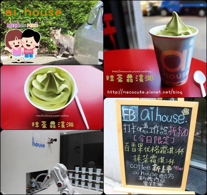 【台北中山站，晶華欣欣商圈美食】ai機器人霜淇淋，來看機器人老闆吧!