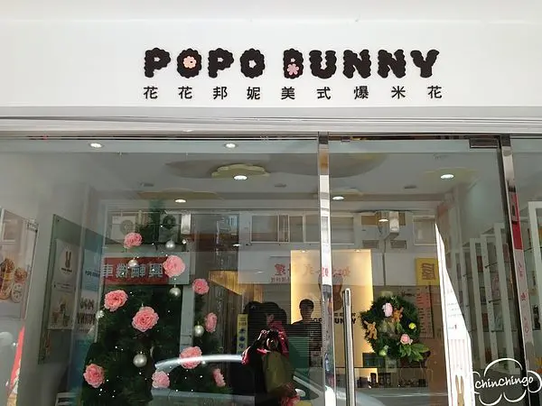 【捷運美食 圓山站】花花邦妮可愛門市探訪-POPO BUNNY美式爆米花,兔子餅乾