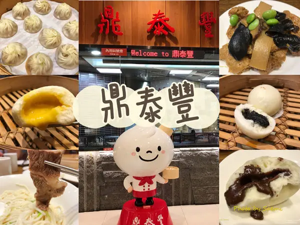 【高雄左營】鼎泰豐(高雄店) | 台灣必吃的米其林一星美味: 除了黃金十八摺小籠包，好吃的流沙包湖州粽這裡也有 | 完整菜單及必吃推薦