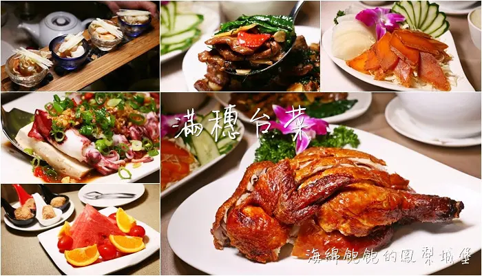 滿穗台菜｜台北中式料理推薦，旅展餐券最高47折優惠！地瓜稀飯吃到飽，啤酒買一送一，菜單價位