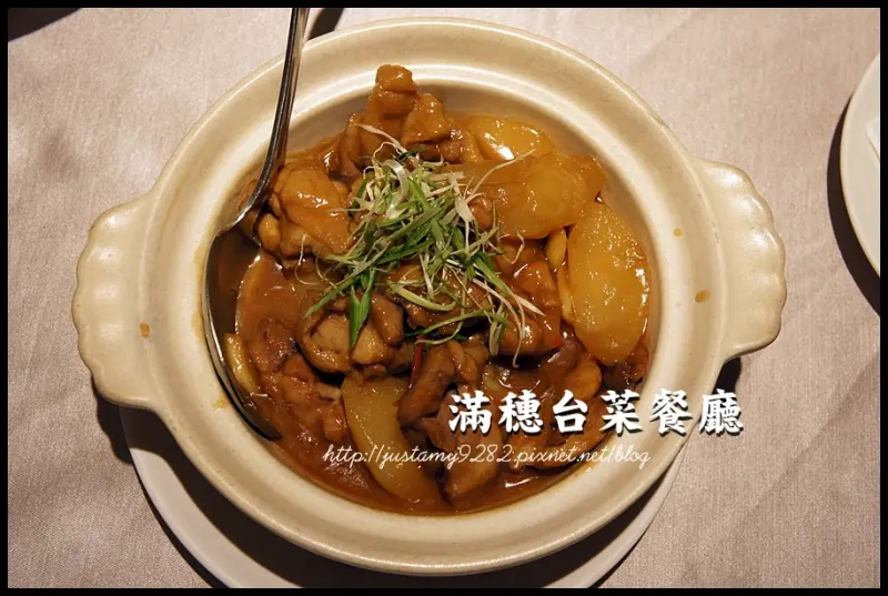 [體驗] ★滿穗台菜餐廳★ 水果入菜~ 道道令人驚艷❤