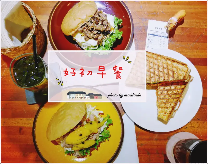 ◎新北◎板橋◎路過大名鼎鼎的排隊美食，好初早餐Deˇli二店