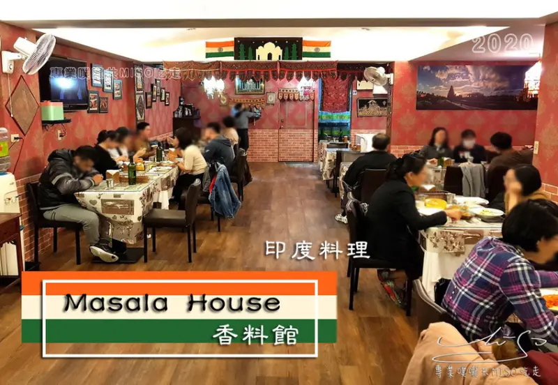 【台北 大安】Masala House 香料館 ➤ 印度料理推薦！清楚菜單！印度咖哩，台北異國料理，公館美食，台電大樓美食！