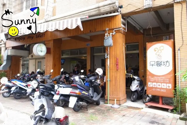 【鳳山】28巷中的平價早午餐~28早餐坊