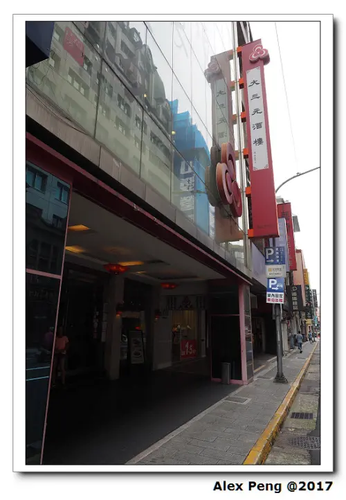台北市-西門站-大三元酒樓