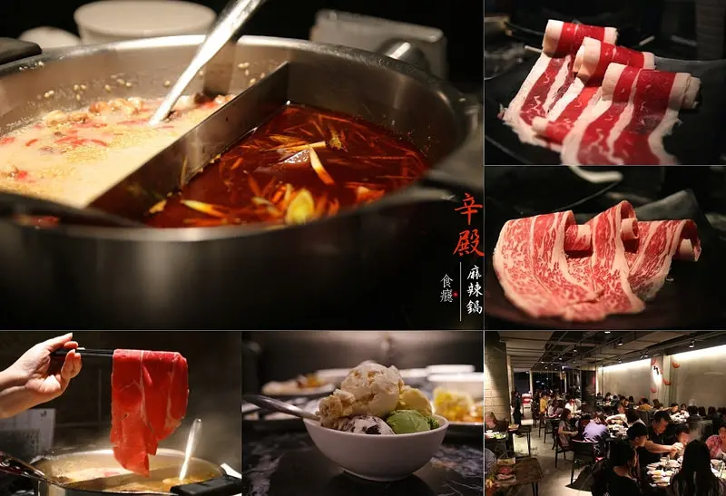 [食癮-鍋物]辛殿麻辣鍋-鴛鴦鍋吃到飽，食材肉品選擇多樣，Häagen-Dazs冰淇淋/捷運松江南京/台北中山區美食