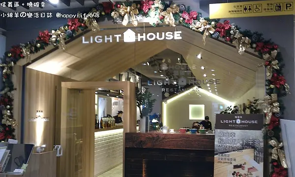 【食記】台北信義 曉確幸Lighthouse