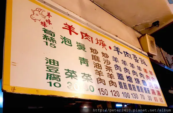 【基隆廟口】羊妹妹羊肉魯飯│全台首創，羊肉焿湯頭好肉片香