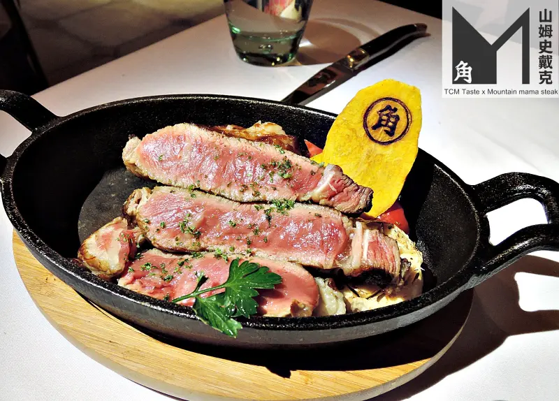 【台北大安區】角字號。山姆史戴克 TCM Taste x Mountain mama steak