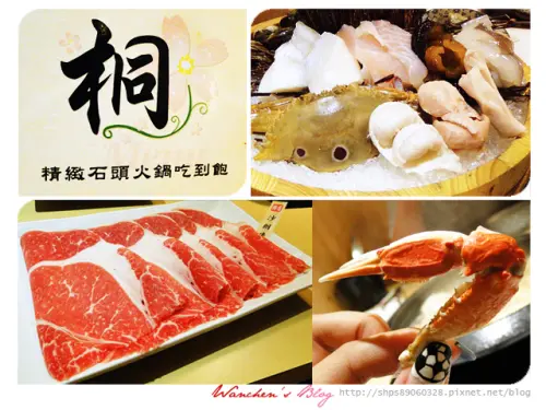 台北火鍋 桐精緻石頭火鍋 生猛海鮮&螃蟹活蝦吃到飽餐廳 好好吃阿!推薦!