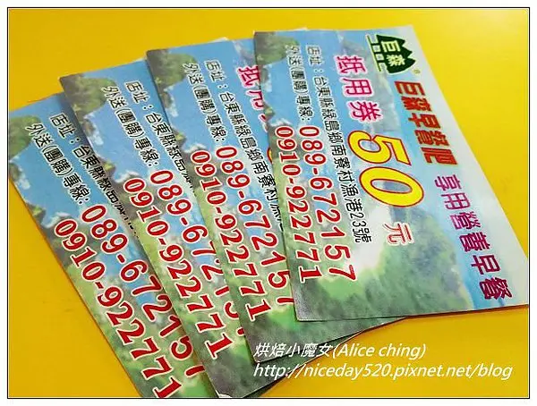 《2012分享》台東平價美食｜巨森早餐吧