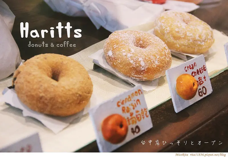 《食記》台中‧Haritts台灣1號店，來自東京的美味甜甜圈★