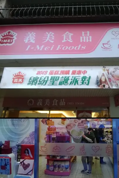 回味童年的義美冰淇淋        
      