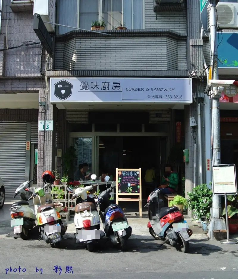 【高雄。苓雅】 	覺味廚房~ 平價早午餐