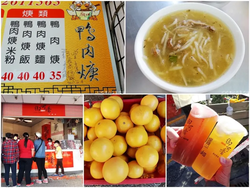 【嘉義-竹崎鄉】廟口鴨肉焿&御可香手作茶，近真武廟