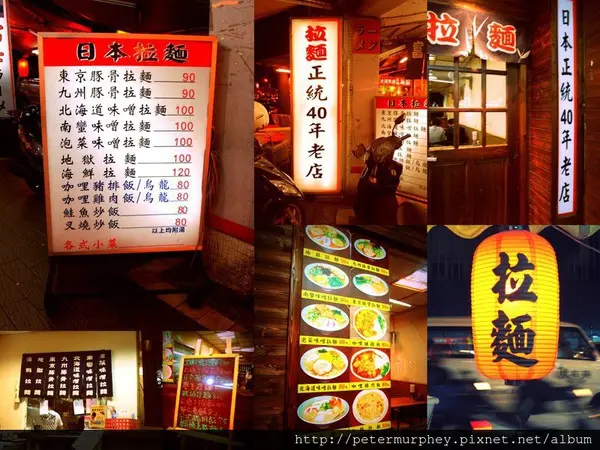「富士拉麵」 --- 日本正統40年老店平價好滋味