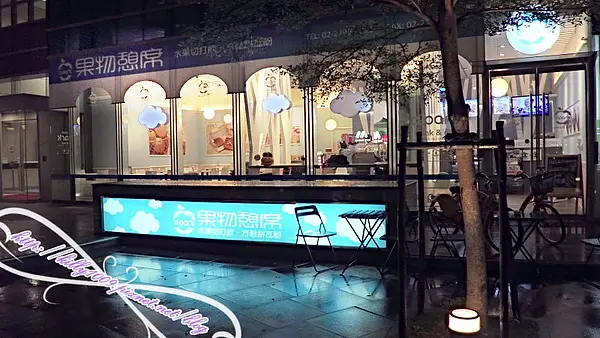 Killy食記~內湖d.park果物憩席~德式鬆餅瓦酚.真果切打飲~顛覆味蕾保留營養的重量級輕食