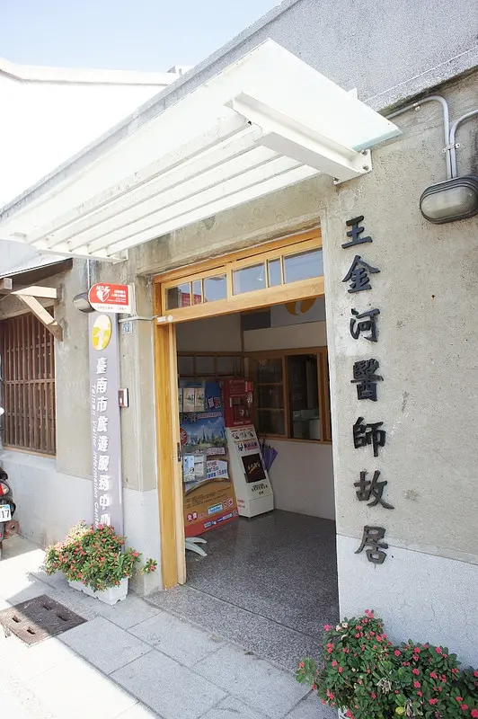 北門@王金河醫師故居@烏腳病醫療紀念館@北門嶼基督教會@北門出張所