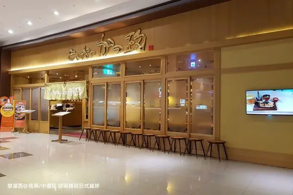 潔西麻的美食日記─【桃園/中壢區】數訪とんかつ専門店-->「かつ政」靜岡勝政日式豬排(中壢大江店)