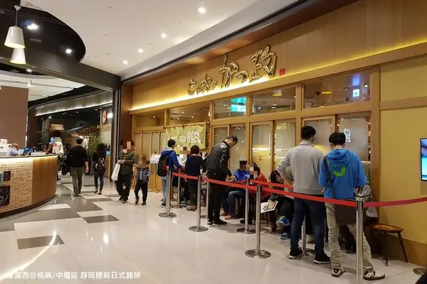 潔西麻的美食日記─【桃園/中壢區】大江國際購物中心美食餐廳-->とんかつ専門店「かつ政」靜岡勝政日式豬排(中壢大江店)