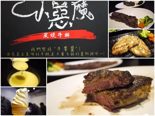 新北中和 小惡魔炭燒牛排～Choice級好肉平價享用              
