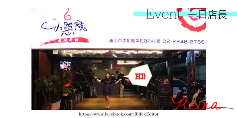 【美食邀約】小惡魔炭燒牛排之一日店長 跨年去哪吃好？