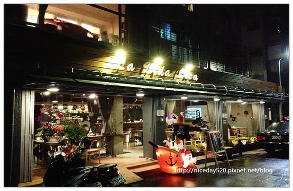 《2013分享》La Vida Loca 瘋狂人生｜中西融合創意料理　藏身在東區小巷弄間