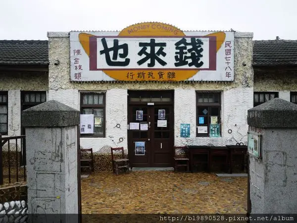 [台南遊記]北門|錢來也雜貨店@古早味糖果玩具/北門景點/水晶教堂
