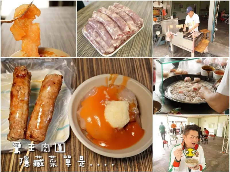 新竹美食|鷹王肉圓-隱藏版老饕級才知XXX版骨仔肉湯．肉圓配香腸道地吃法．魚羹(空軍基地旁/虎林國小/延平路/無亞硝酸鹽香腸)--踢小米食記