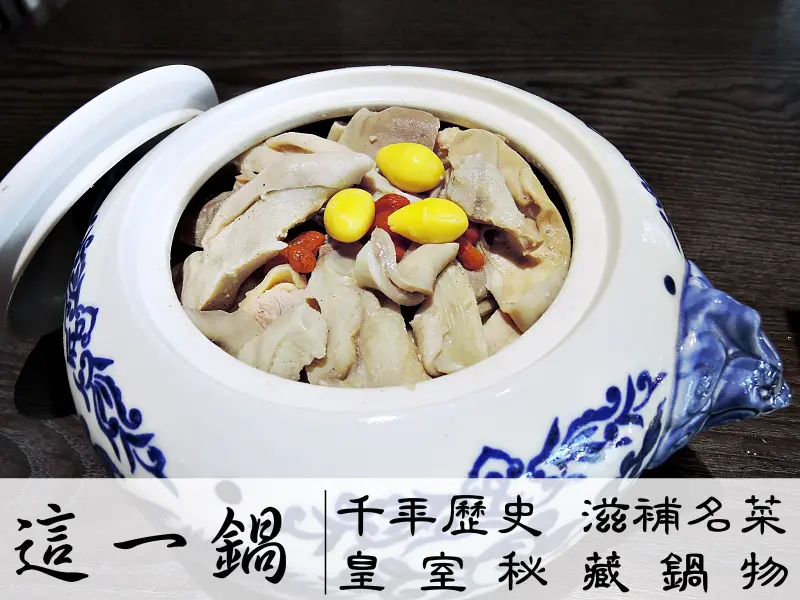 【台北中山區】口碑券。這一鍋皇室秘藏鍋物 吉林殿