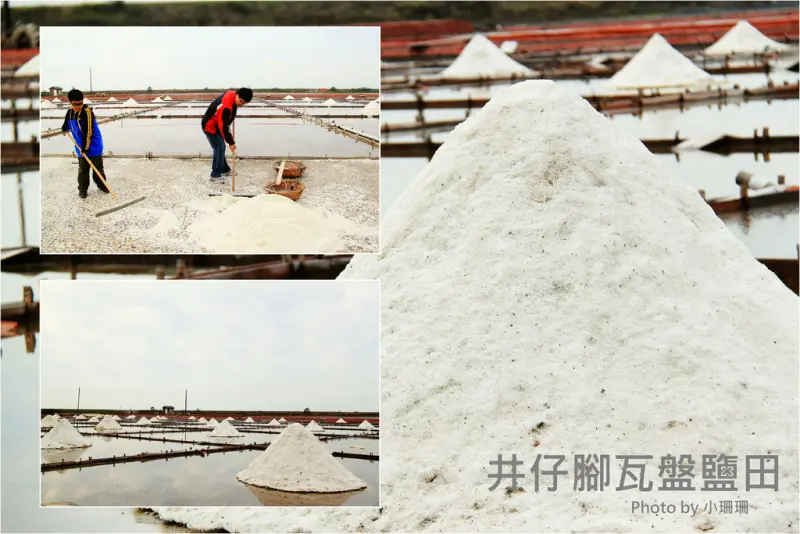《遊記—台南》井仔腳瓦盤鹽田～拾起鏟子、挑鹽趣！