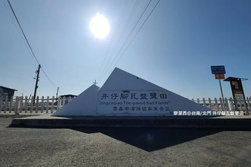 【台南/北門】台灣36秘境之一-->井仔腳瓦盤鹽田(免門票景點)