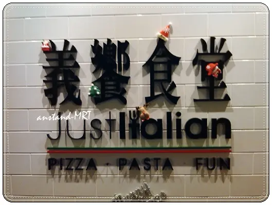 義饗食堂～義式料理吃到飽（台北市．大安區）