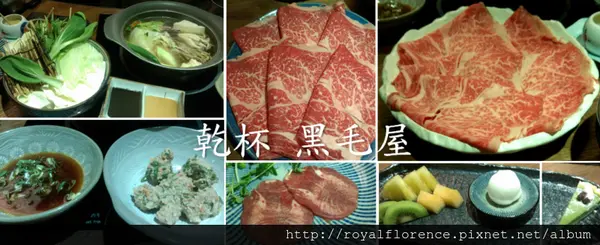 [食記] 台北東區敦化(本店) 乾杯黑毛屋 澳洲黑毛和牛鍋物+菜單連結
