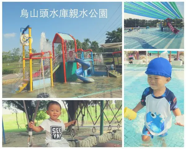 [台南]想衝去玩水，烏山頭水庫風景區親水公園/台南官田親子景點/台南玩水