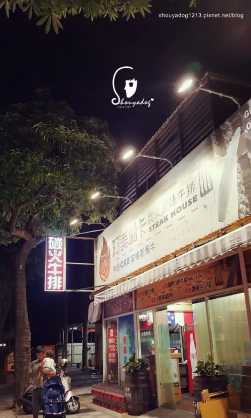【美式餐廳】阿美利卡炭火原味牛排 in八德        
      