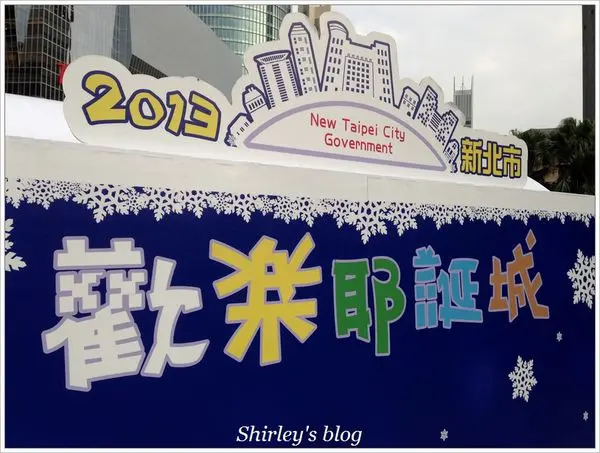 2013新北市歡樂耶誕城                      
