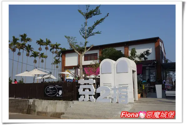 【南投。名間】茶二指茶業故事館