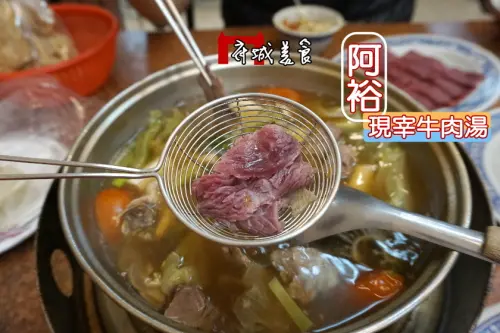 【台南】排隊也要吃到的阿裕牛肉湯