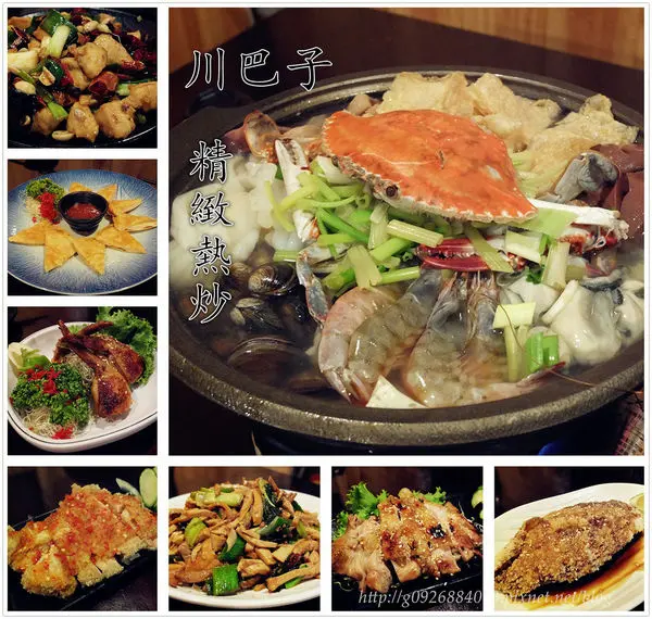 【台北】東區。捷運忠孝復興站。百元平價熱炒店。團體聚會/桌菜/宴席/宵夜。想吃火鍋也想吃熱炒？那就來「川巴子」熱炒店吧!!