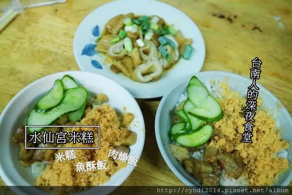 【台南中西區】水仙宮米糕 在地人的最愛 粽葉米糕 魚酥飯 滷大腸 便宜又不錯吃