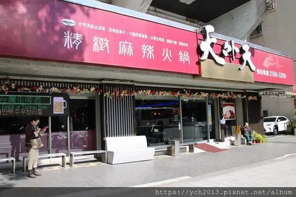 台北麻辣鍋吃到飽推薦/捷運中山國小站【天外天(台北民權一店)：精緻火鍋專賣店】/食材種類多，宵夜好去處