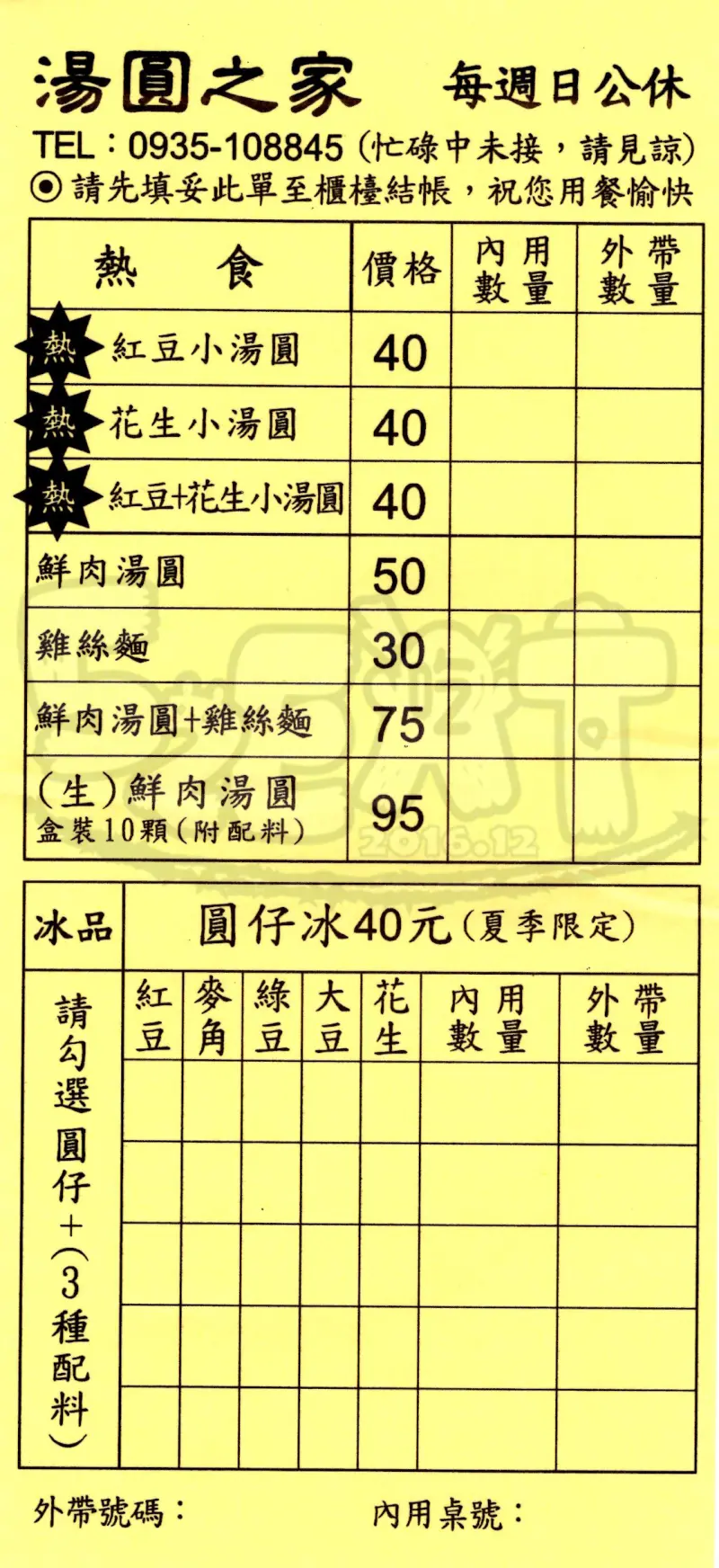 【台中西區美食小吃推薦】樂群湯圓之家價位，菜單大公開！超人氣在地人首屈一指ㄟ湯圓！台中西區美食小吃旅遊景點推薦！