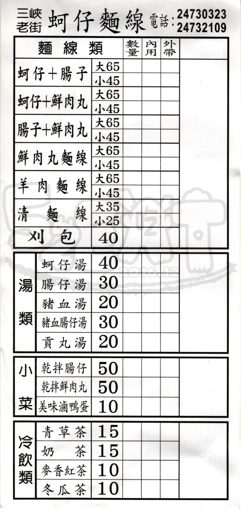 【台中南屯蚵仔麵線推薦】三峽老街蚵仔麵線價位，菜單大公開！部落客的私藏麵線糊名單！台中南屯區美食小吃旅遊景點推薦！