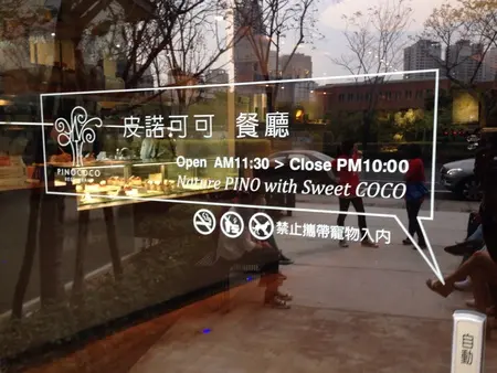 【台中南屯】星野集團 ❤ 皮諾可可 PINOCOCO❤ 有搶到超限量龍蝦墨魚麵 之 玫瑰荔枝冰沙超級好喝