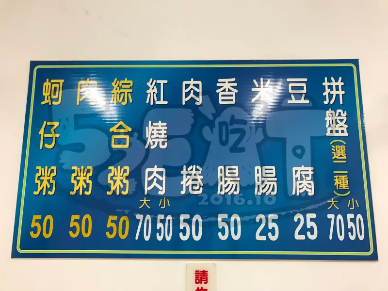 【台中西區美食蚵仔粥肉粥推薦】蚵仔粥菜單價位大公開！超人氣非吃不可的蚵仔粥+紅燒肉組合！台中第五市場樂群街美食小吃旅遊景點推薦！