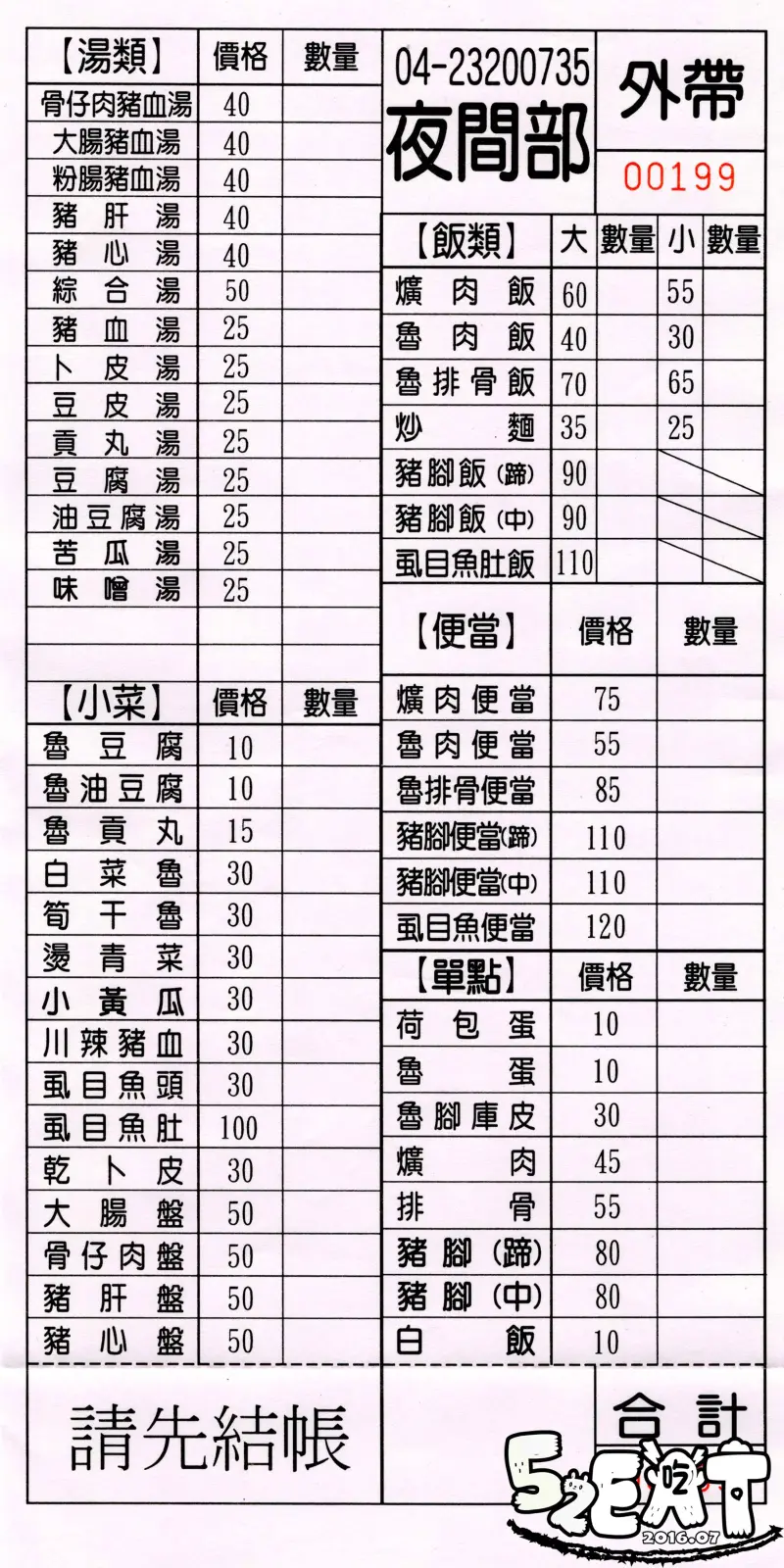 【台中爌肉飯推薦】夜間部爌肉飯價位，菜單大公開！夜貓族轉角的幸福！台中西區美食小吃旅遊景點推薦！