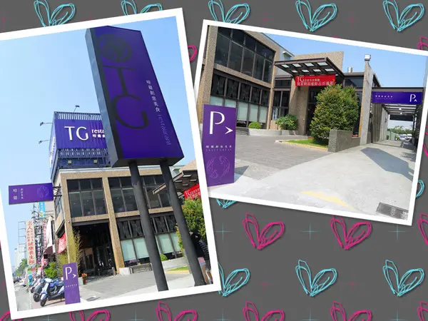  【GoTainan試吃活動邀約】新鮮X美味X創意~_啼雞創意美食                
      